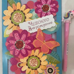 Комплект открытка "Чудесного Дня рождения" и пишущая ручка на День рождения